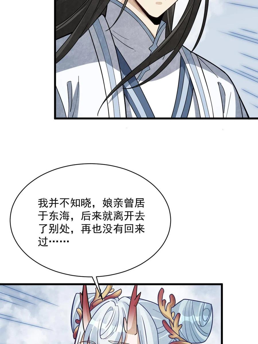 《烂柯棋缘》第182话 第53页