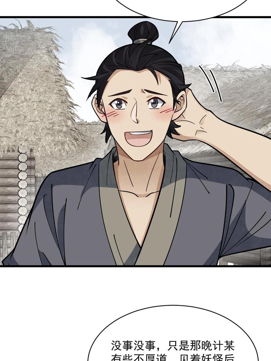 《烂柯棋缘》第182话 第33页