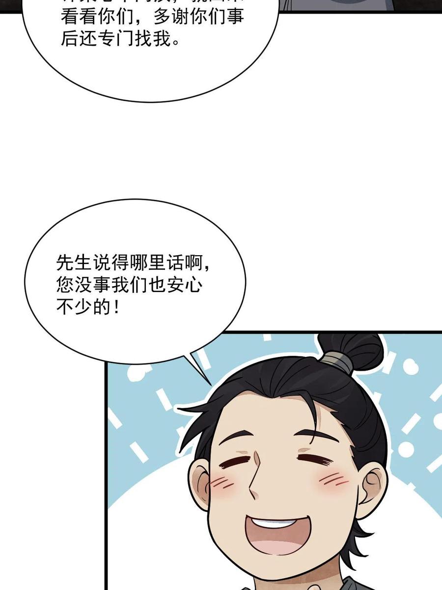 《烂柯棋缘》第182话 第35页