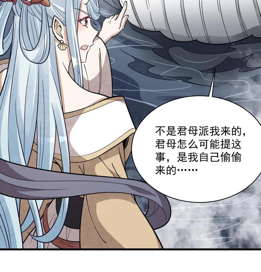《烂柯棋缘》第182话 第14页