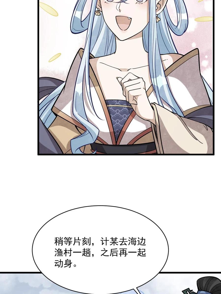 《烂柯棋缘》第182话 第30页