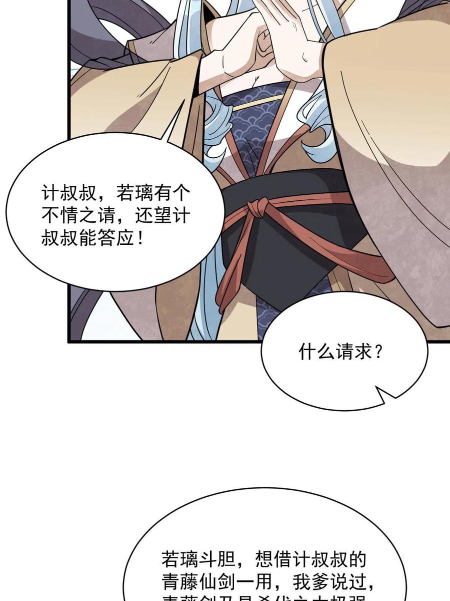 《烂柯棋缘》第182话 第24页