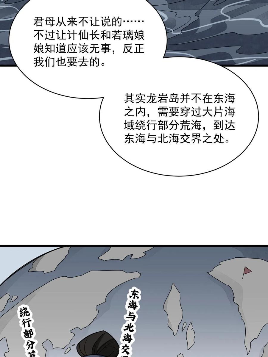 《烂柯棋缘》第182话 第56页