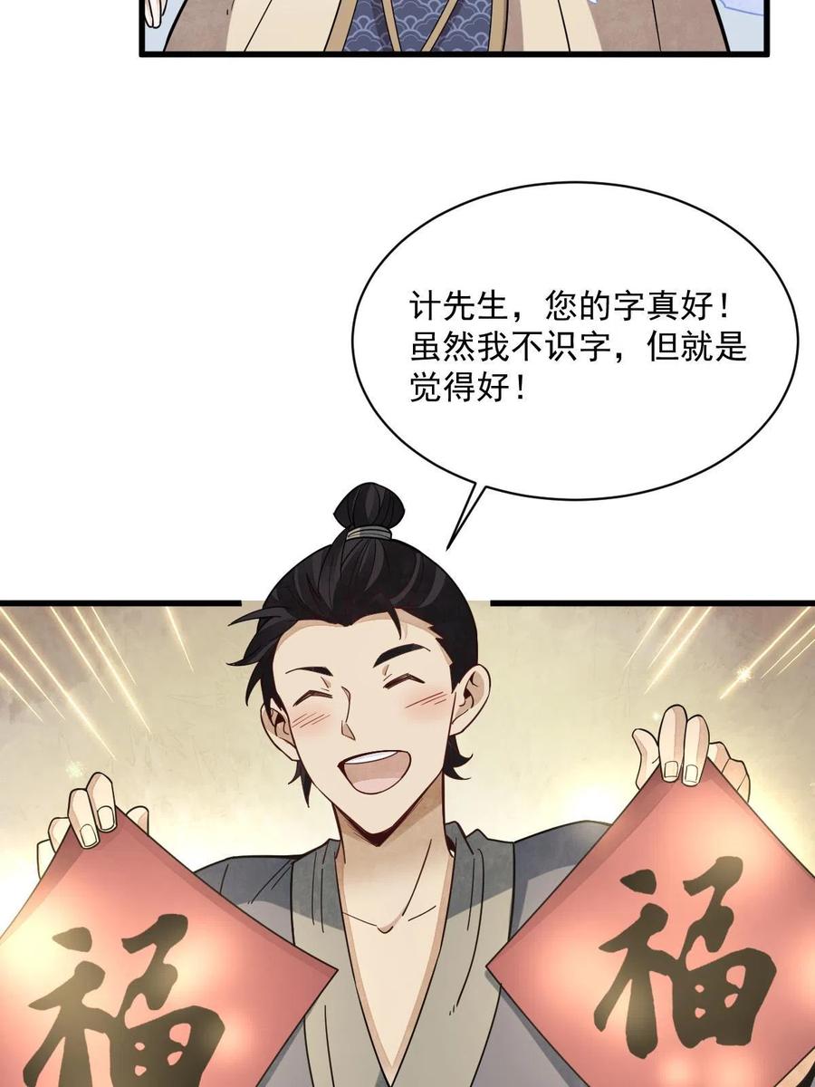《烂柯棋缘》第182话 第44页