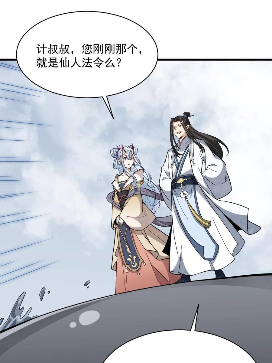 《烂柯棋缘》第182话 第51页