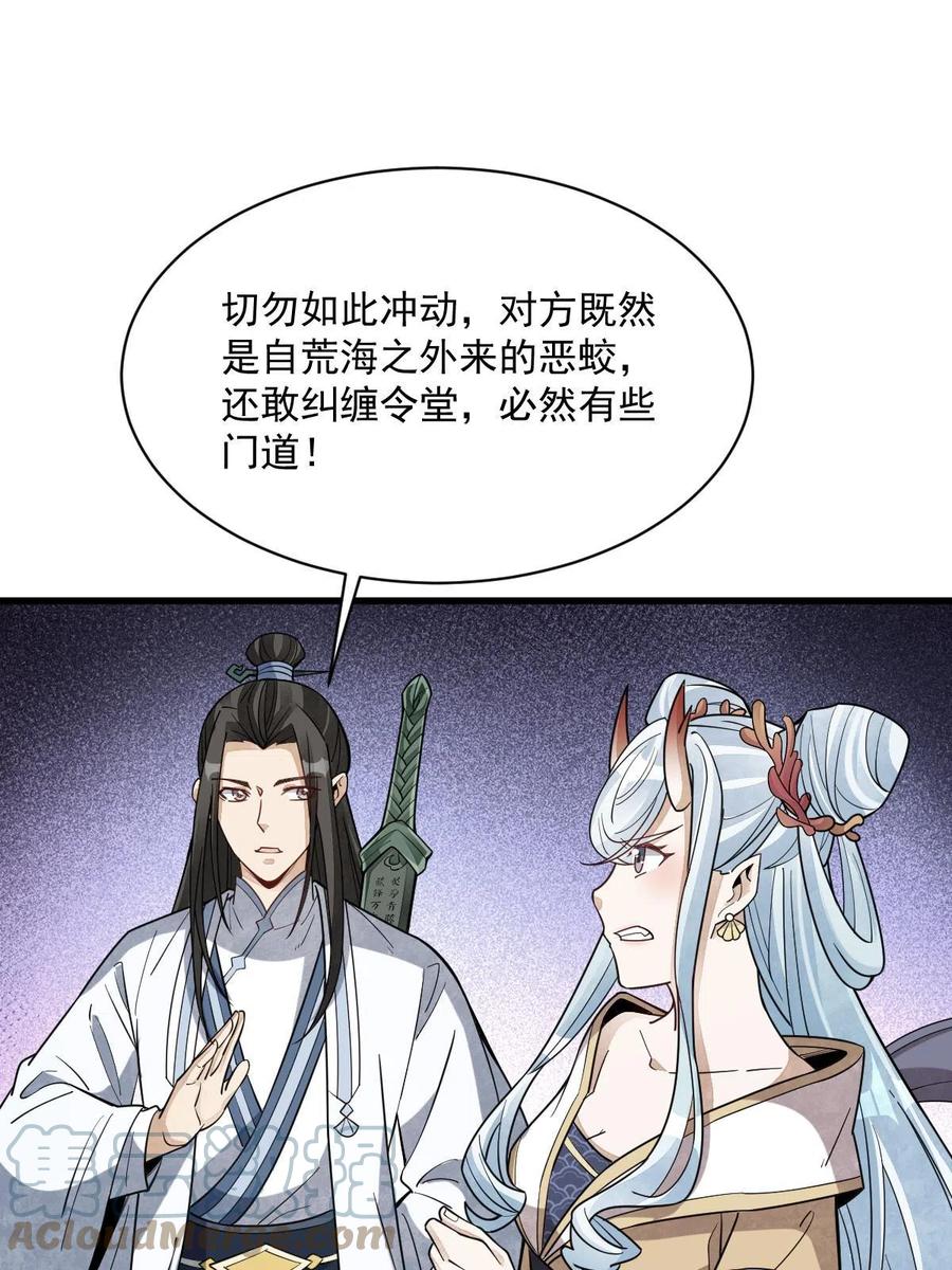 《烂柯棋缘》第182话 第22页