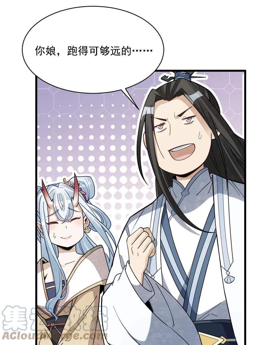 《烂柯棋缘》第182话 第58页