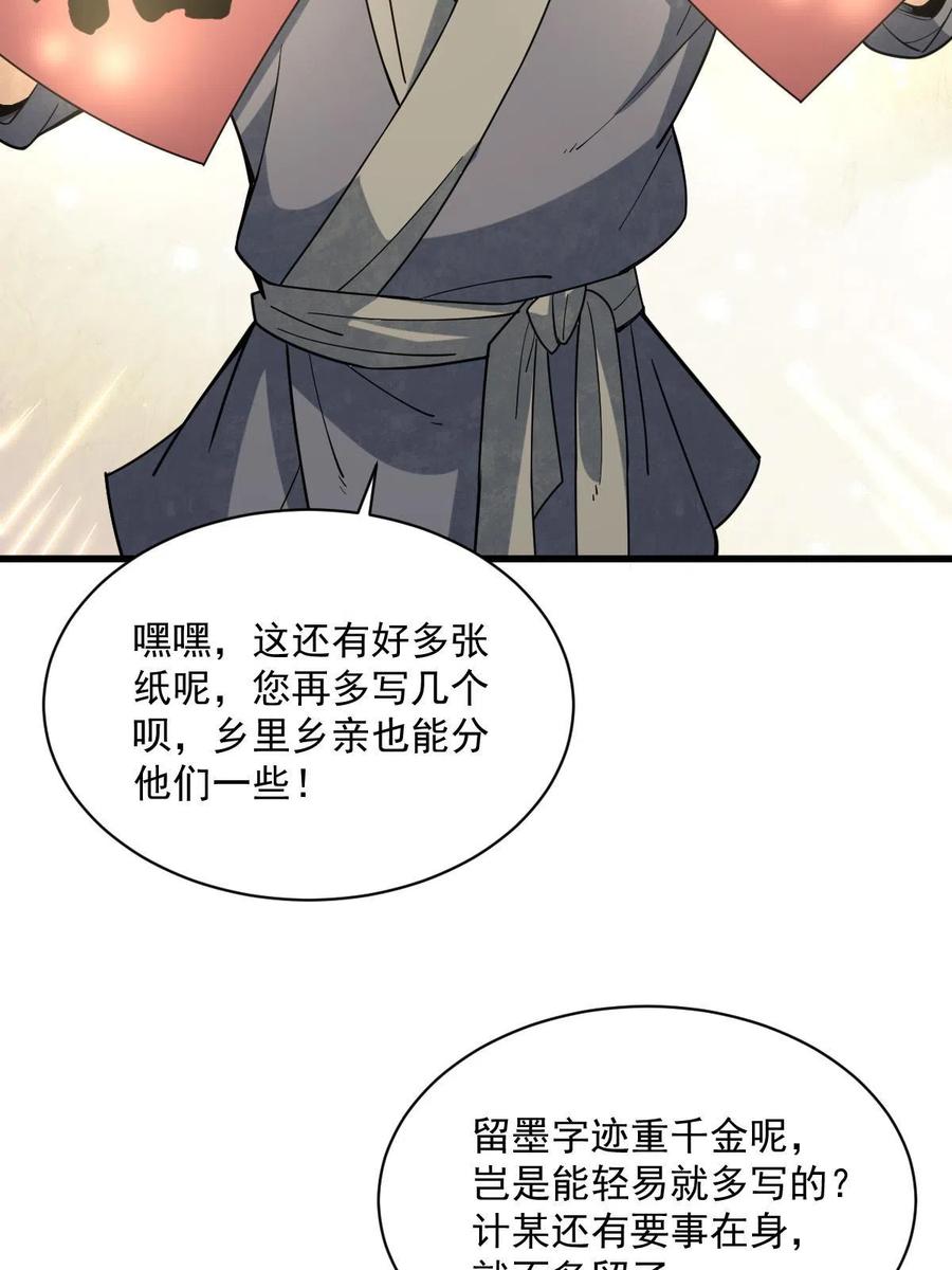 《烂柯棋缘》第182话 第45页