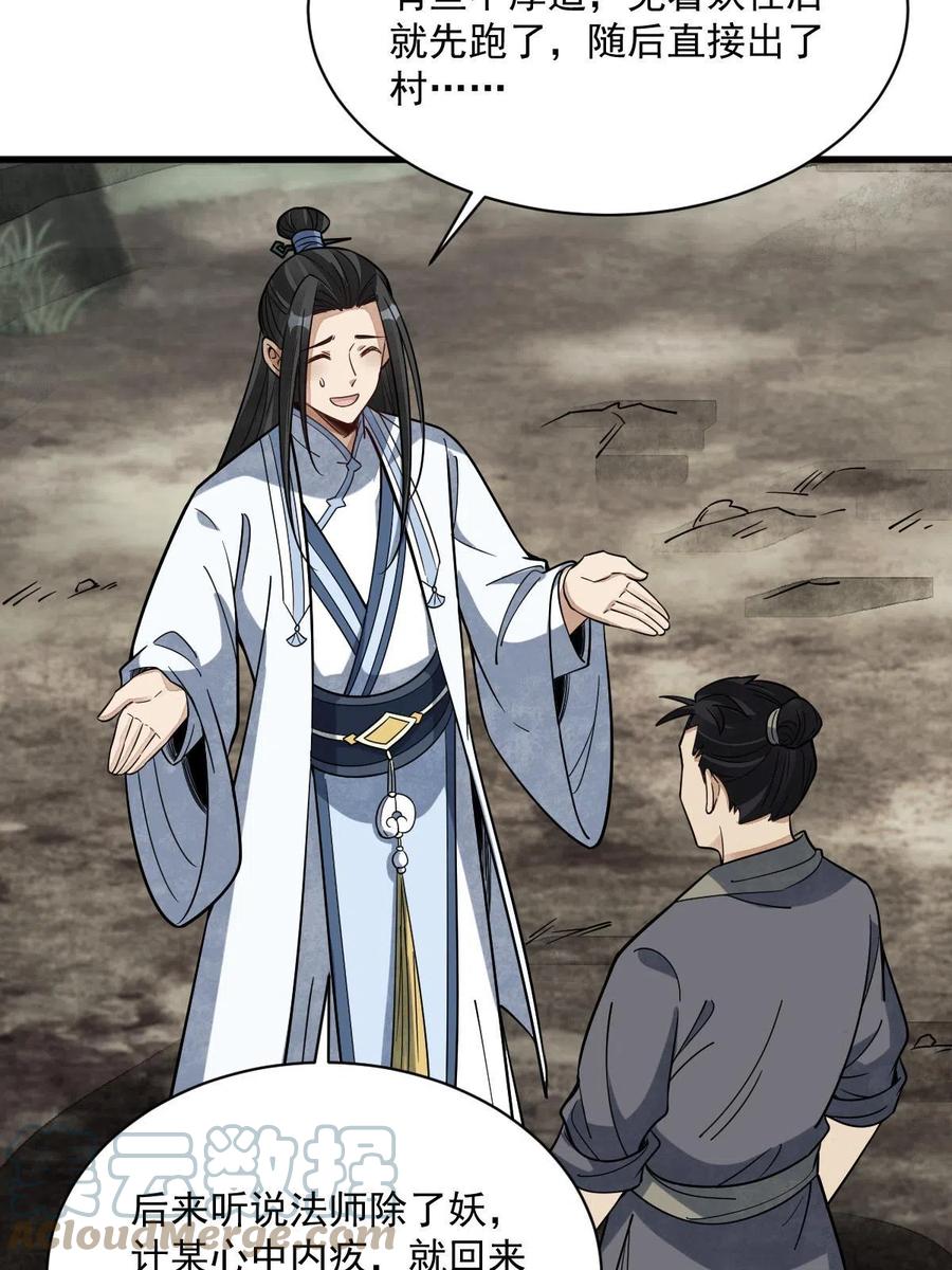 《烂柯棋缘》第182话 第34页