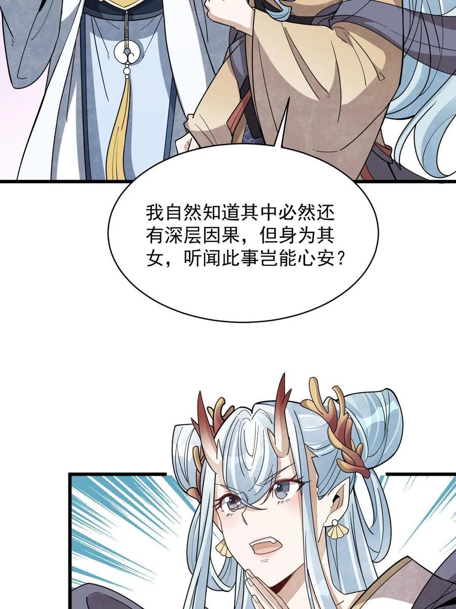 《烂柯棋缘》第182话 第23页