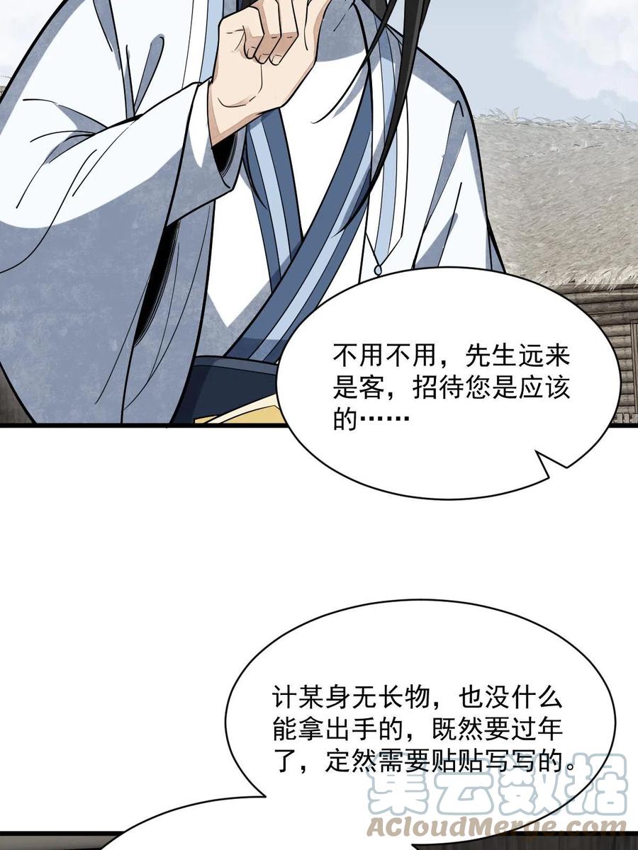 《烂柯棋缘》第182话 第37页