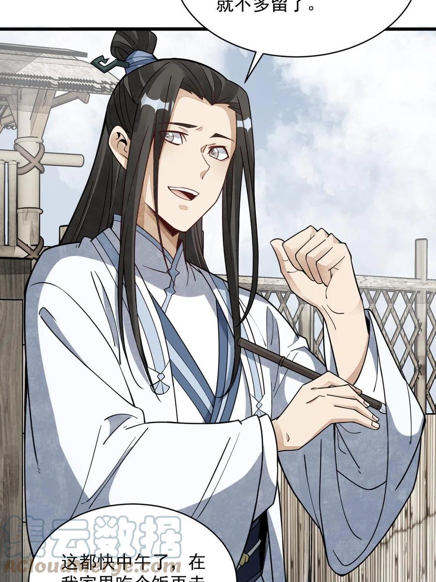 《烂柯棋缘》第182话 第46页