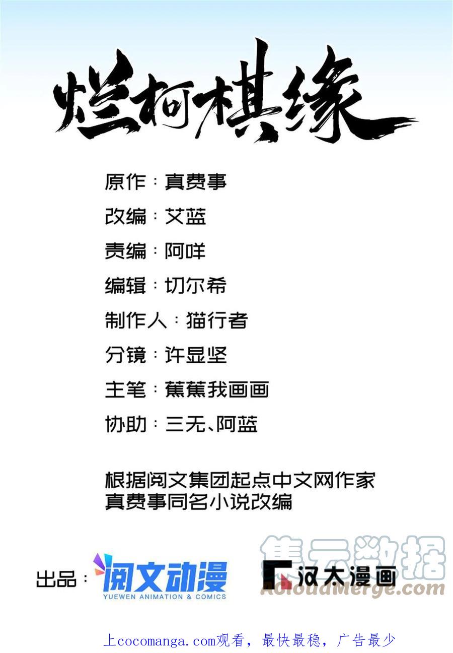 《烂柯棋缘》第182话 第1页