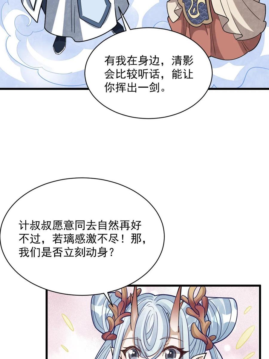 《烂柯棋缘》第182话 第29页