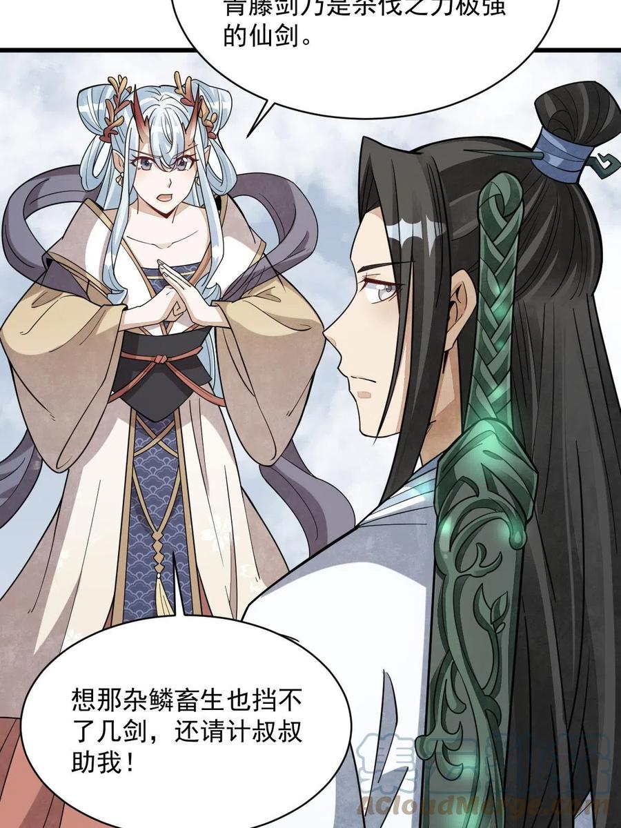 《烂柯棋缘》第182话 第25页