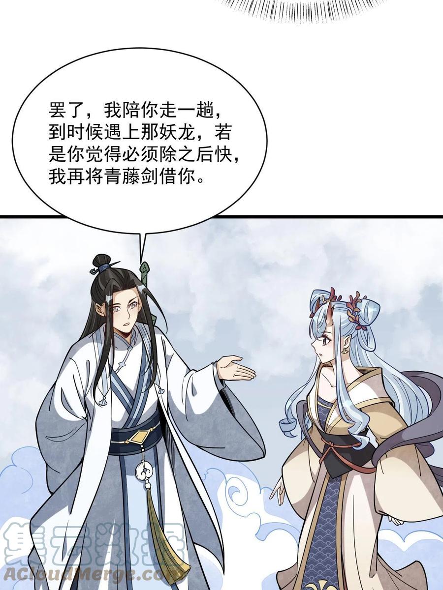《烂柯棋缘》第182话 第28页