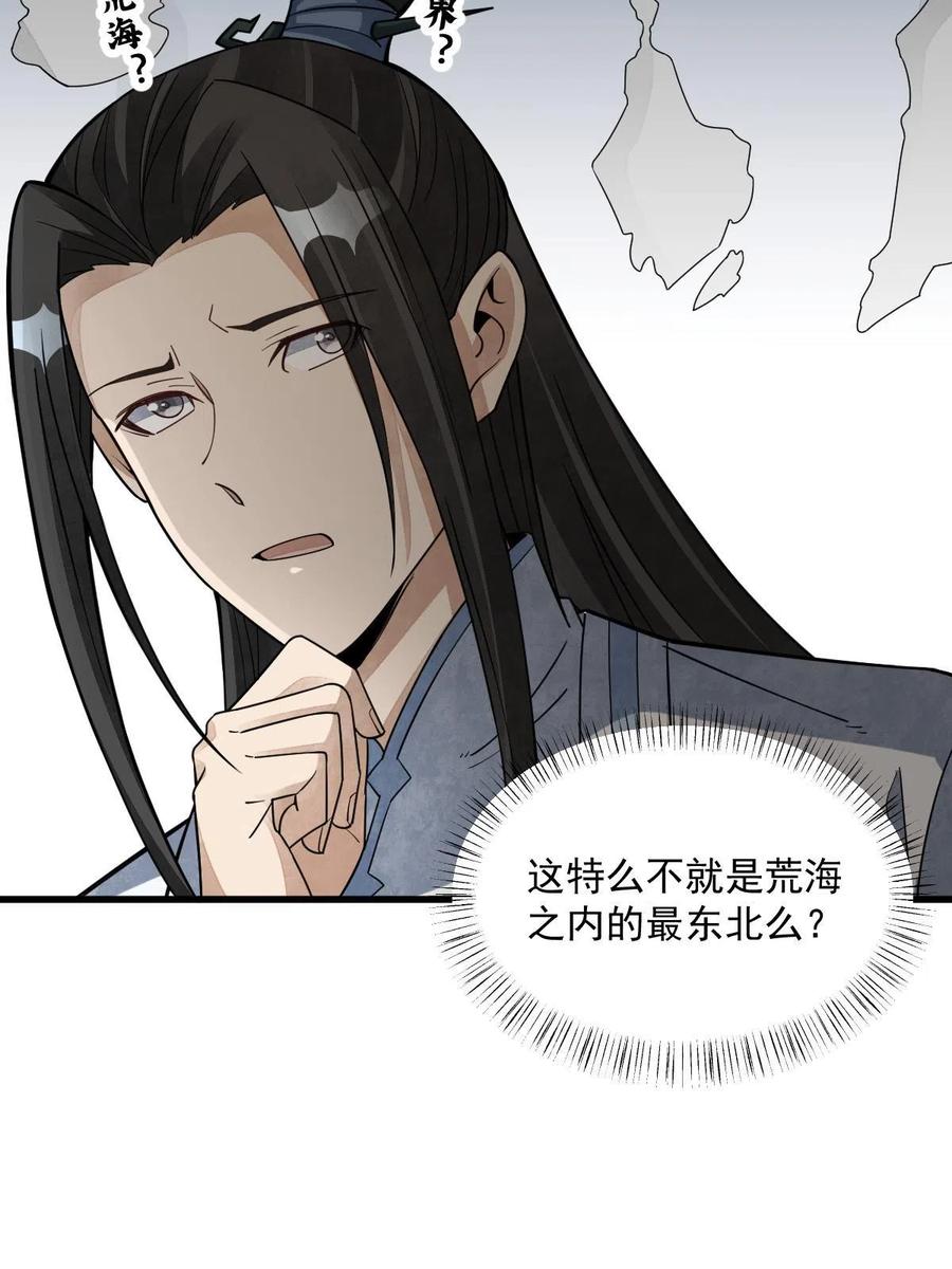 《烂柯棋缘》第182话 第57页