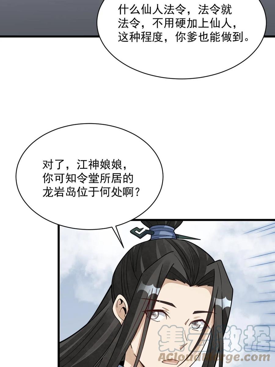 《烂柯棋缘》第182话 第52页