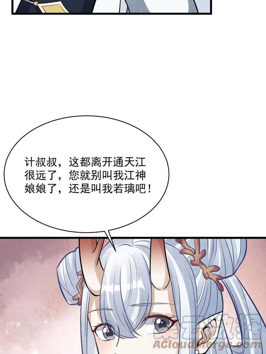 《烂柯棋缘》第183话 第31页