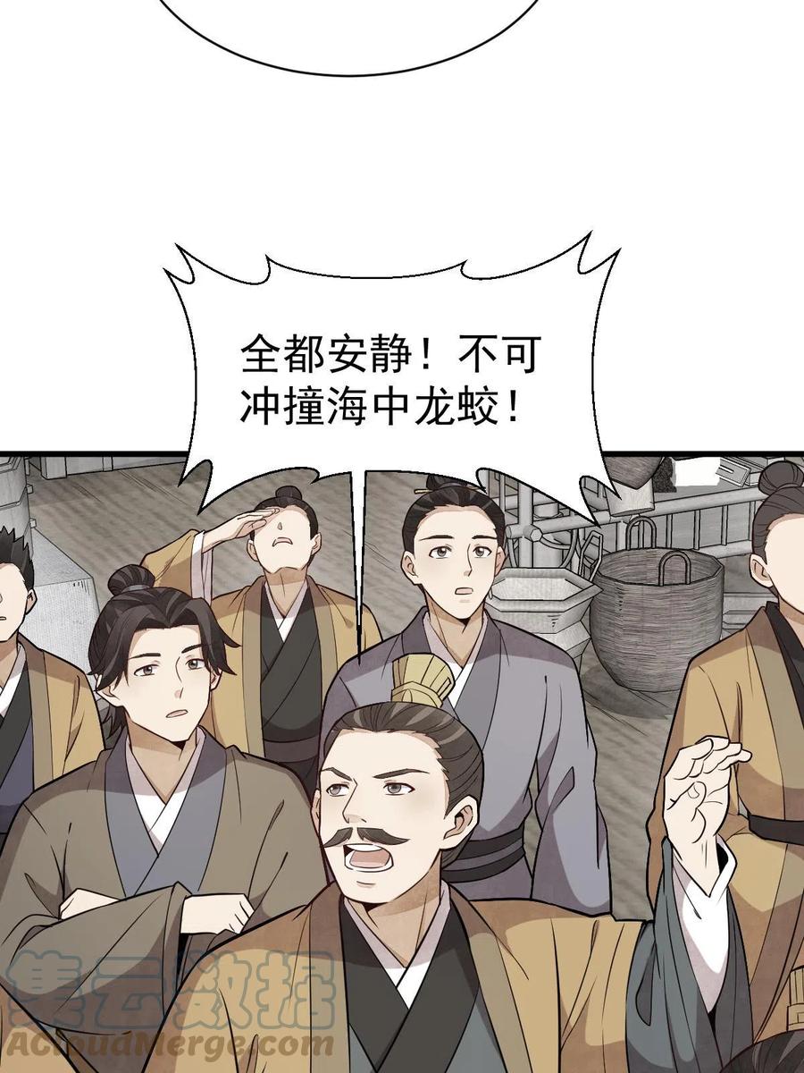 《烂柯棋缘》第183话 第58页