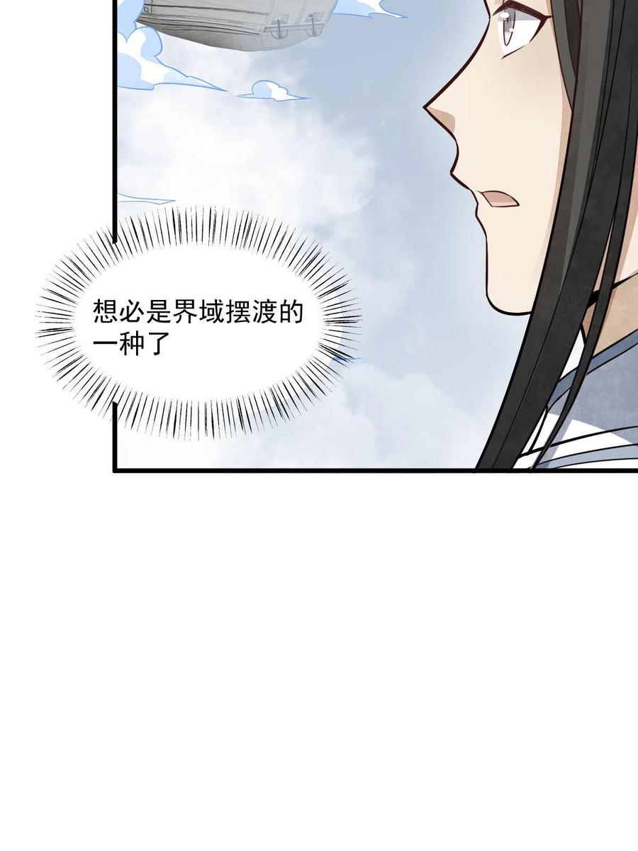 《烂柯棋缘》第183话 第54页