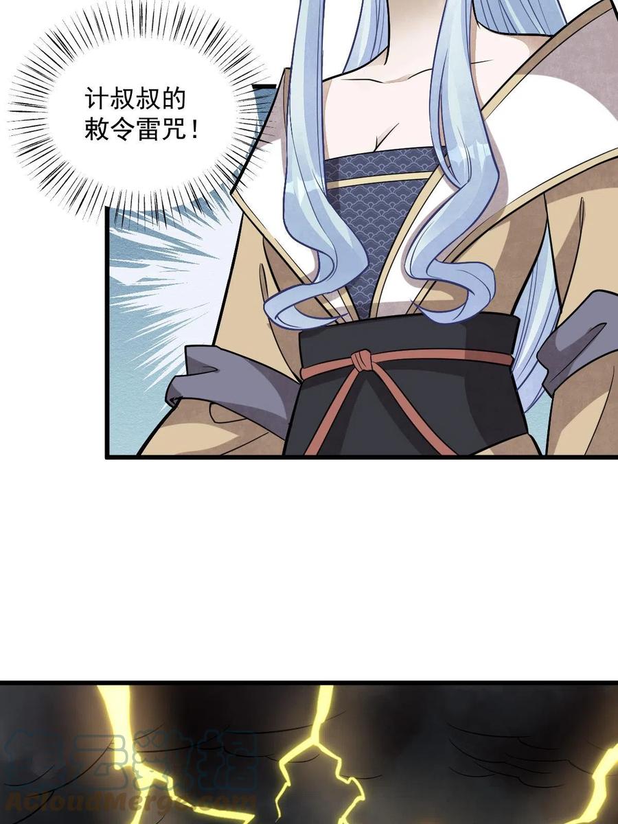 《烂柯棋缘》第183话 第46页