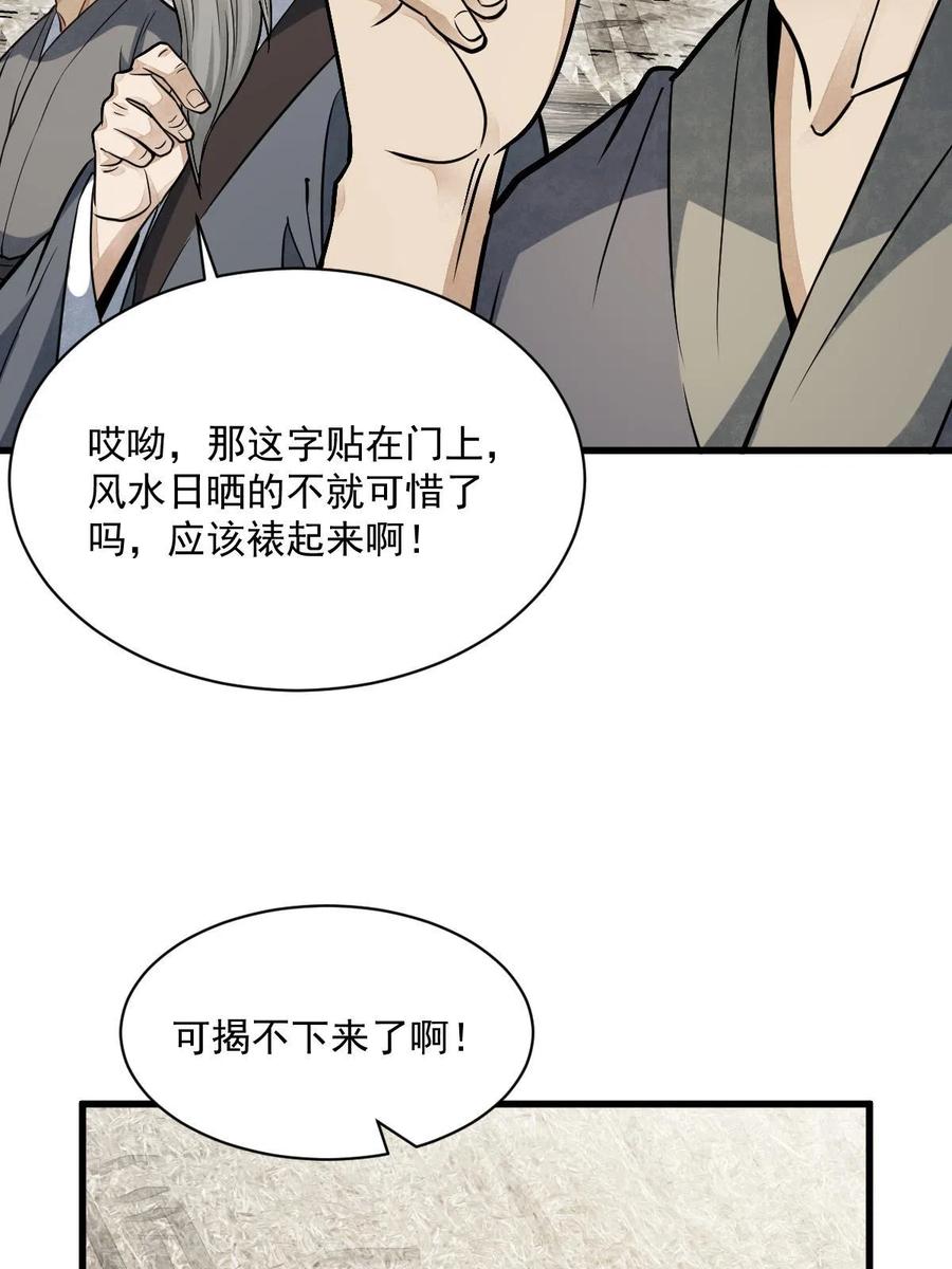 《烂柯棋缘》第183话 第20页