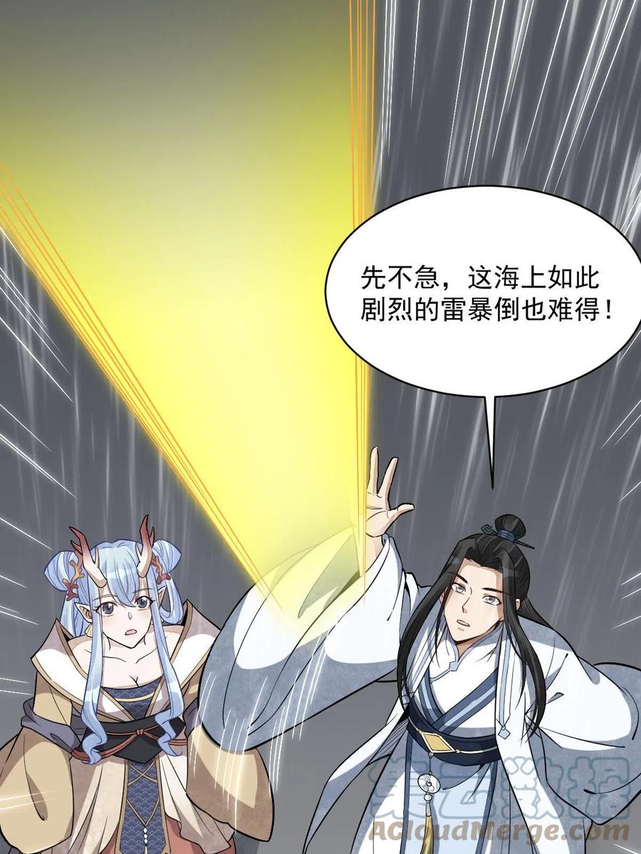 《烂柯棋缘》第183话 第43页