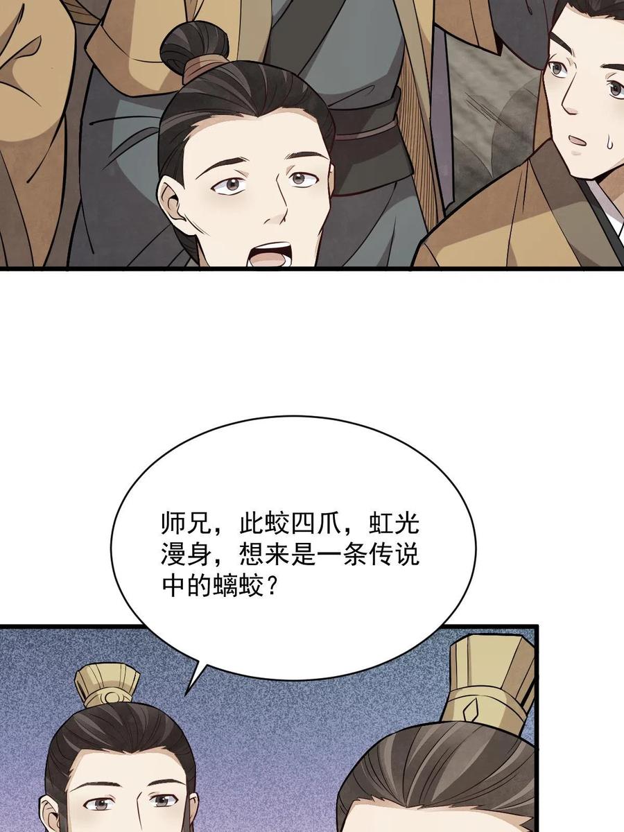 《烂柯棋缘》第183话 第59页