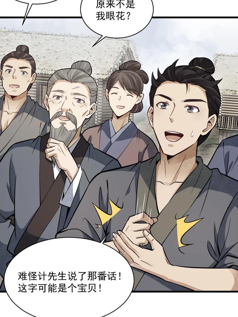 《烂柯棋缘》第183话 第18页