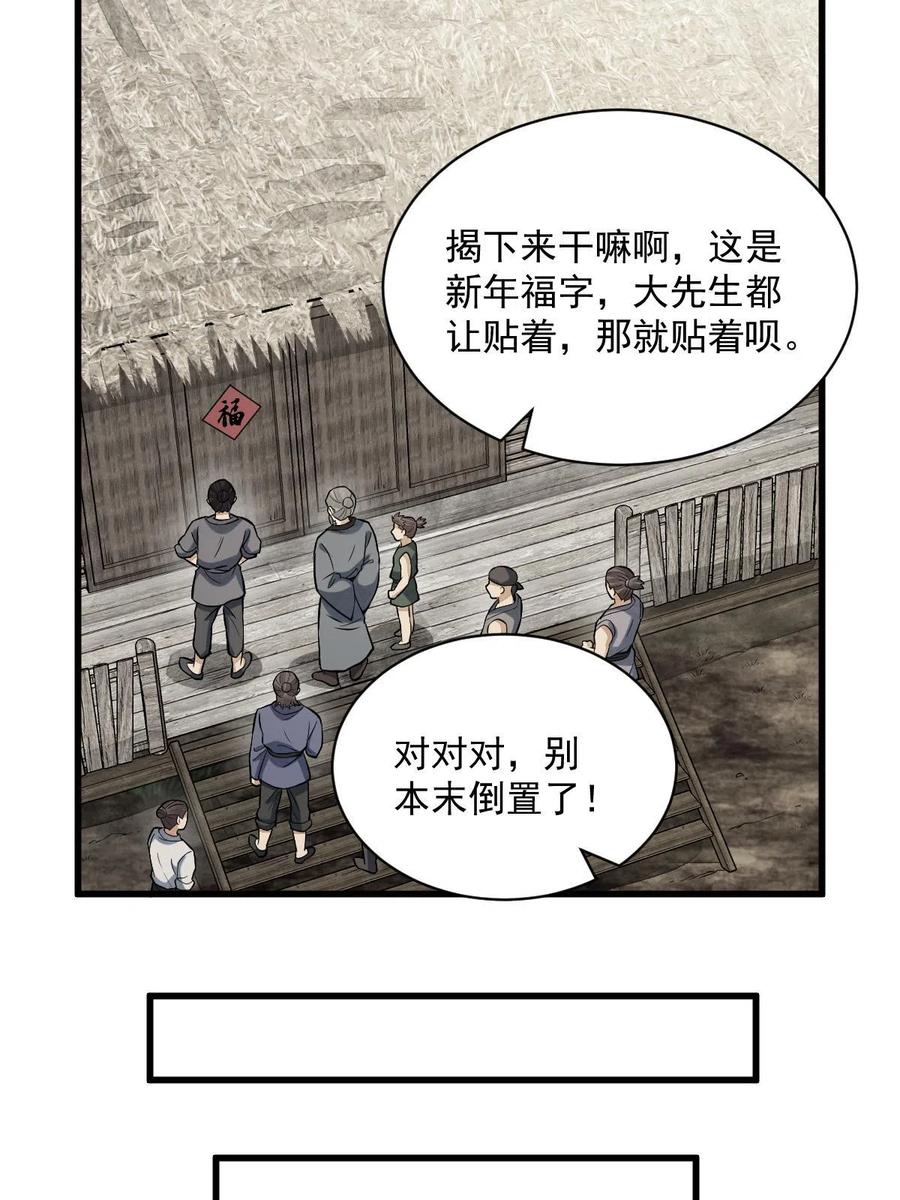 《烂柯棋缘》第183话 第21页