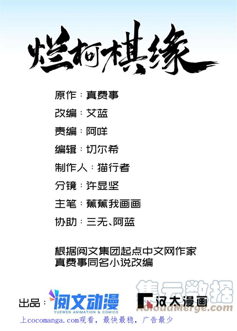 《烂柯棋缘》第183话 第1页