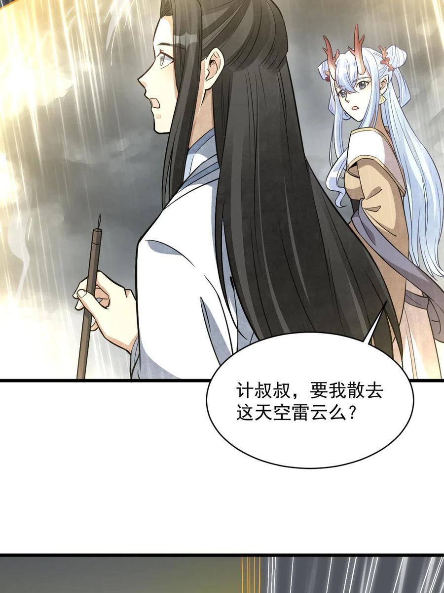 《烂柯棋缘》第183话 第42页