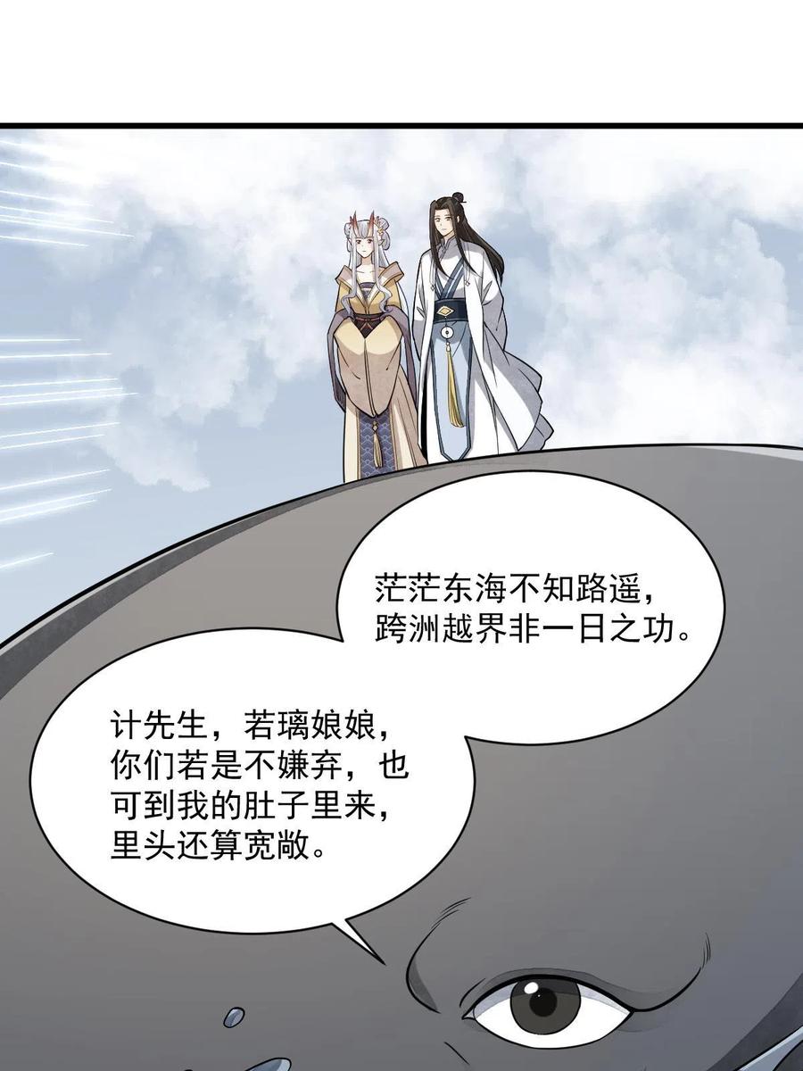 《烂柯棋缘》第183话 第26页