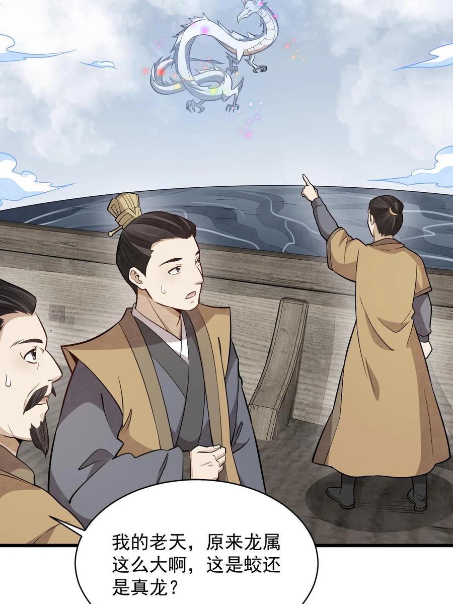 《烂柯棋缘》第183话 第57页