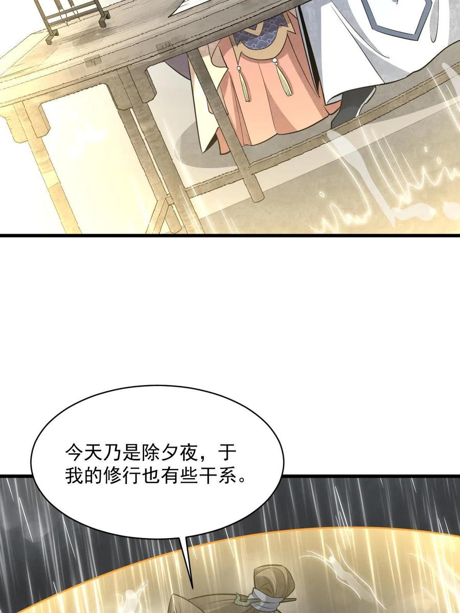 《烂柯棋缘》第183话 第41页