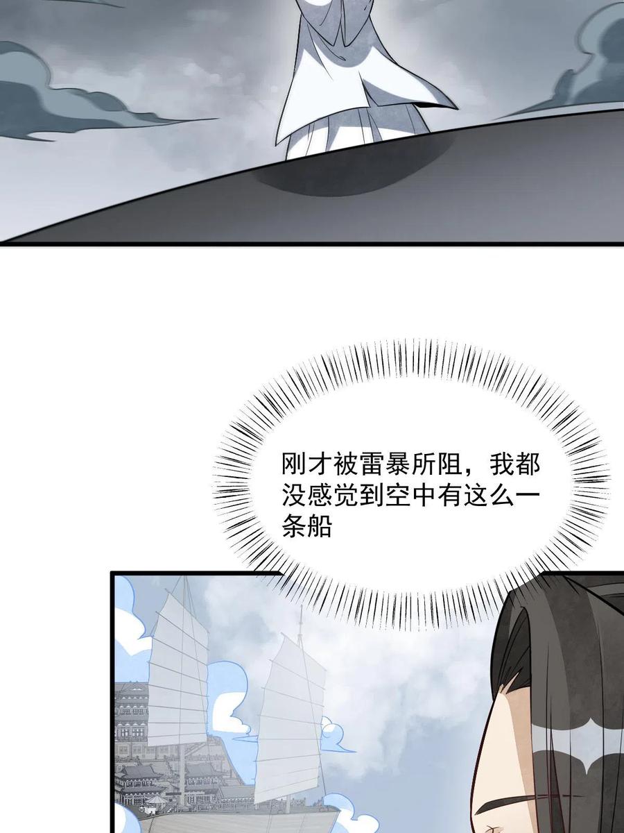《烂柯棋缘》第183话 第53页