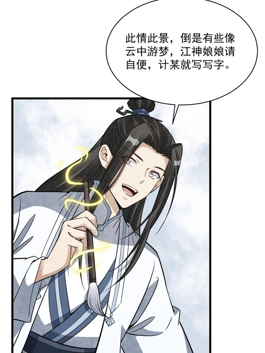 《烂柯棋缘》第183话 第30页