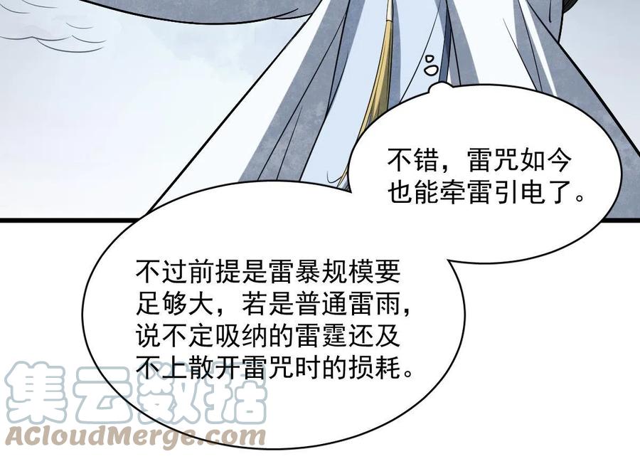 《烂柯棋缘》第183话 第49页