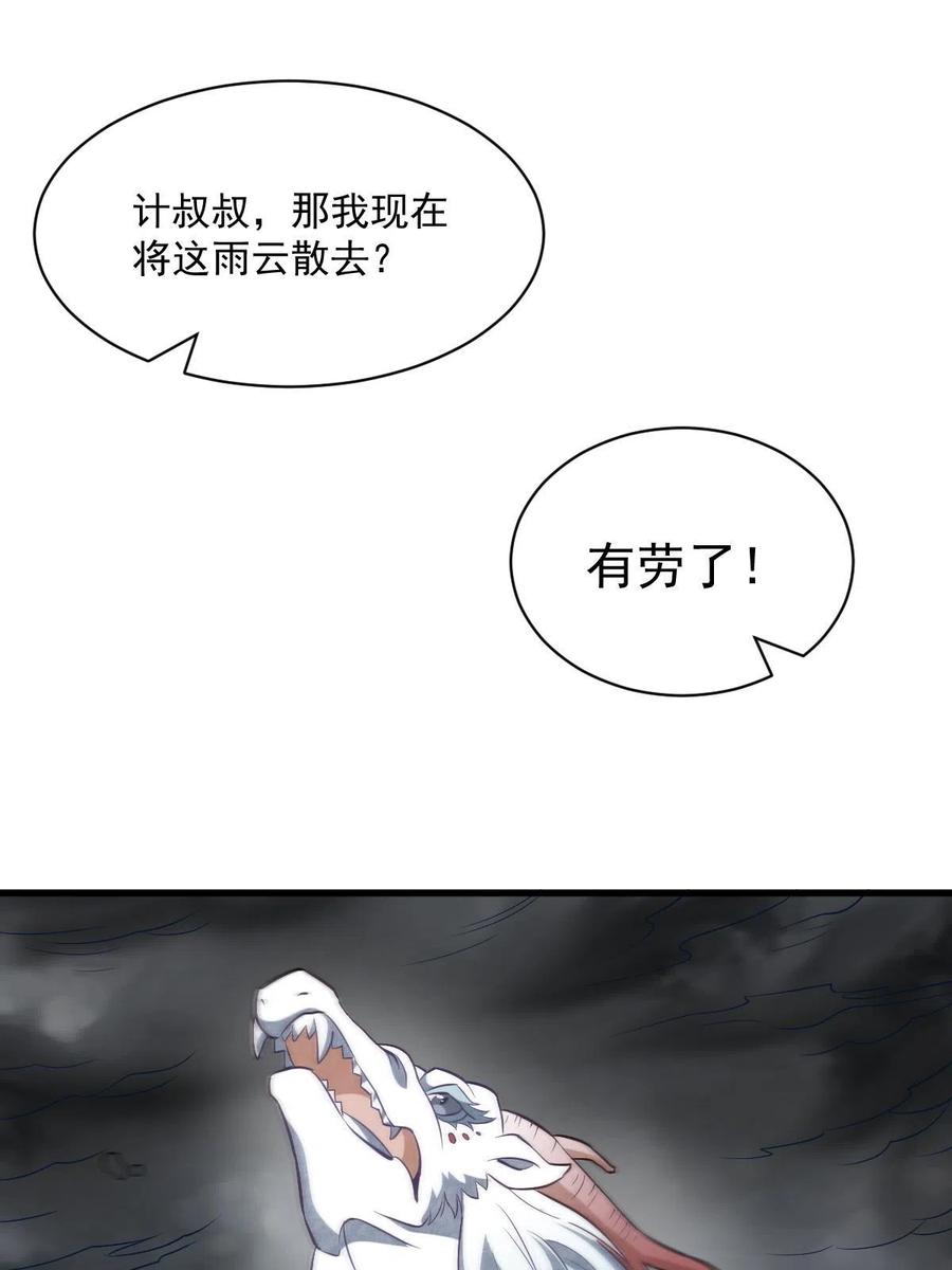 《烂柯棋缘》第183话 第50页