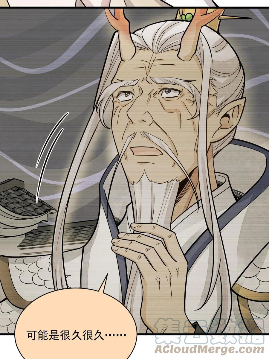《烂柯棋缘》第184话 第61页