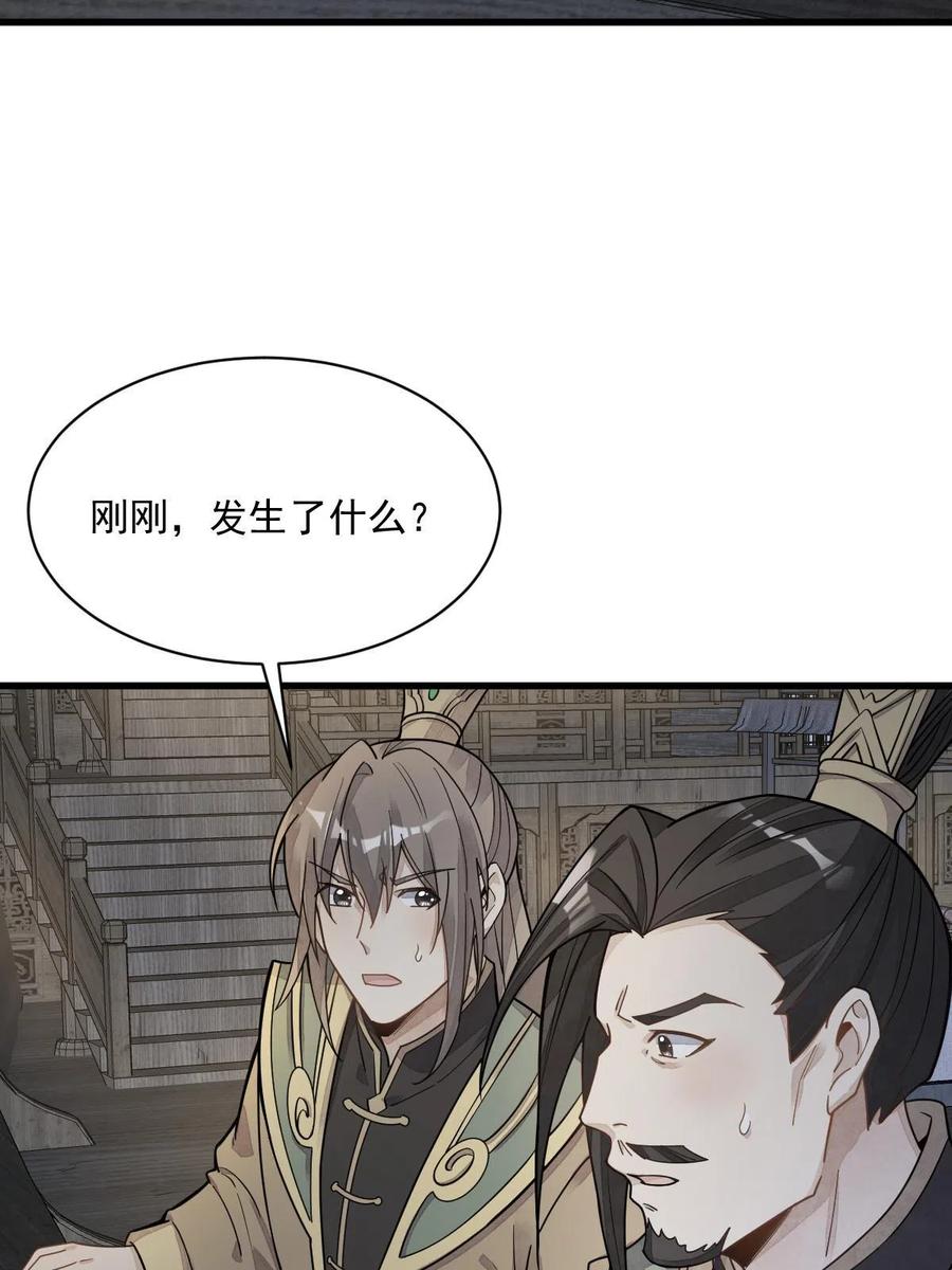《烂柯棋缘》第184话 第33页