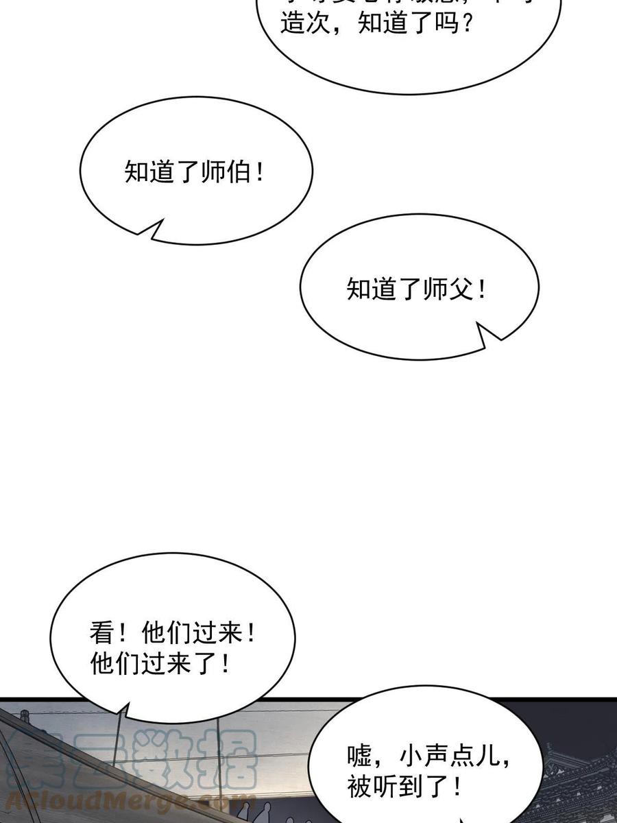 《烂柯棋缘》第184话 第46页