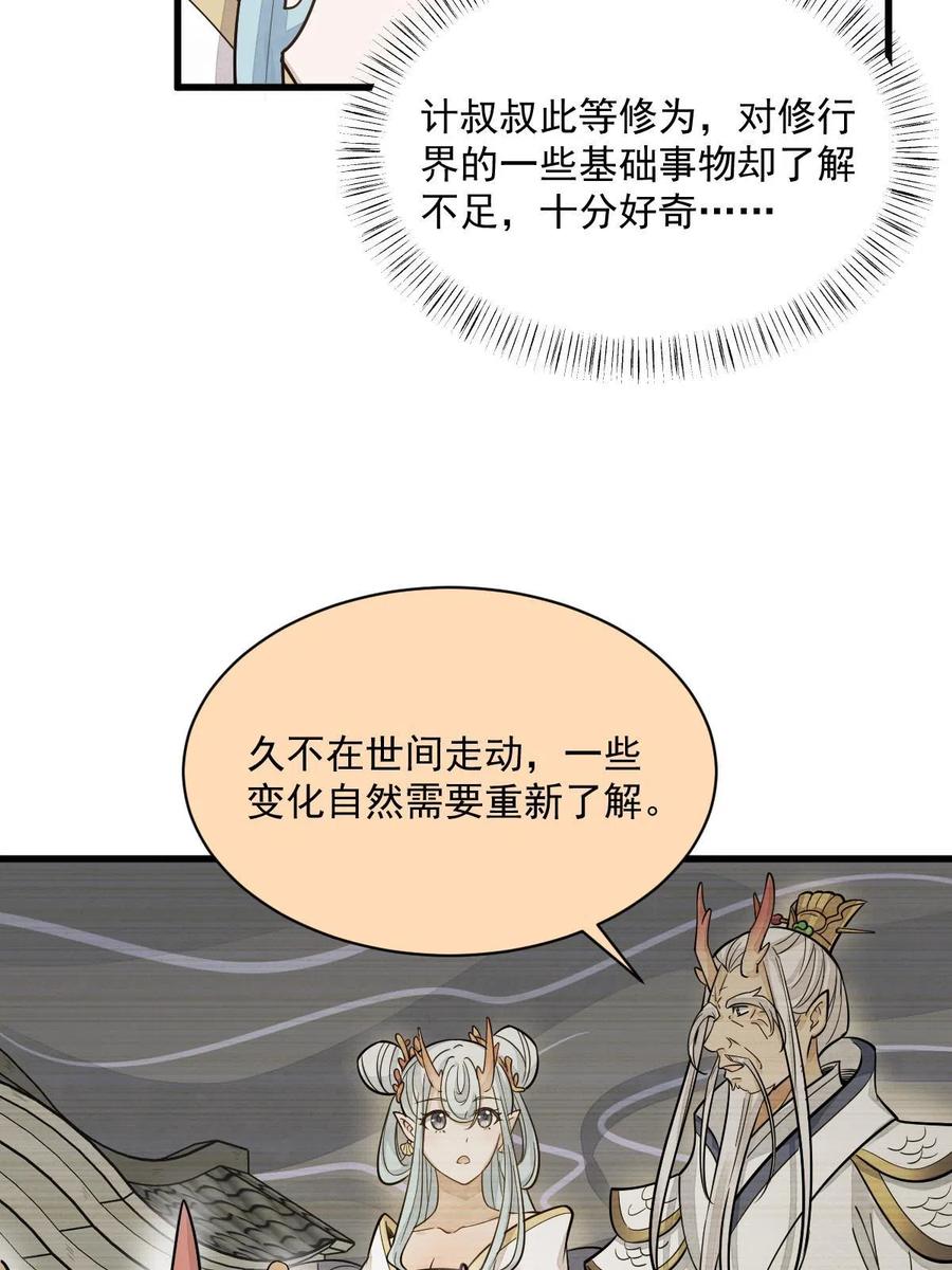 《烂柯棋缘》第184话 第59页