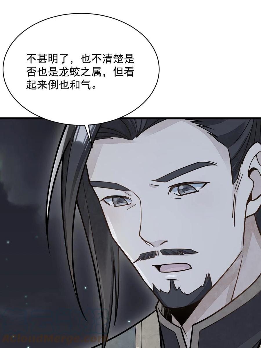 《烂柯棋缘》第184话 第10页