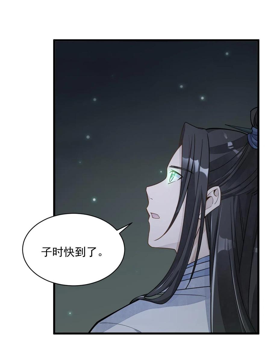 《烂柯棋缘》第184话 第26页