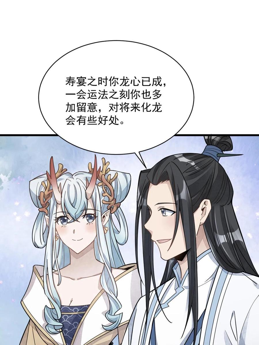 《烂柯棋缘》第184话 第18页