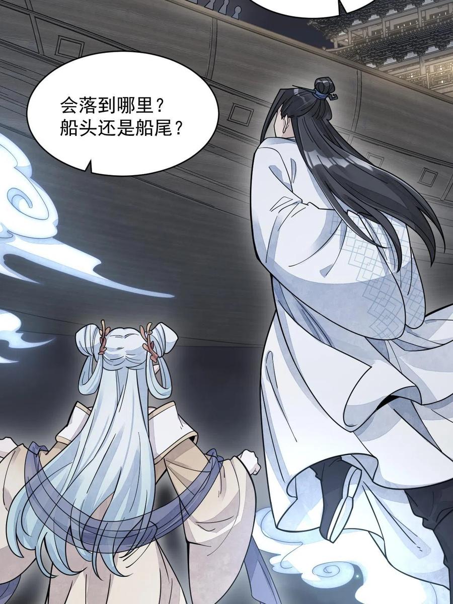 《烂柯棋缘》第184话 第47页