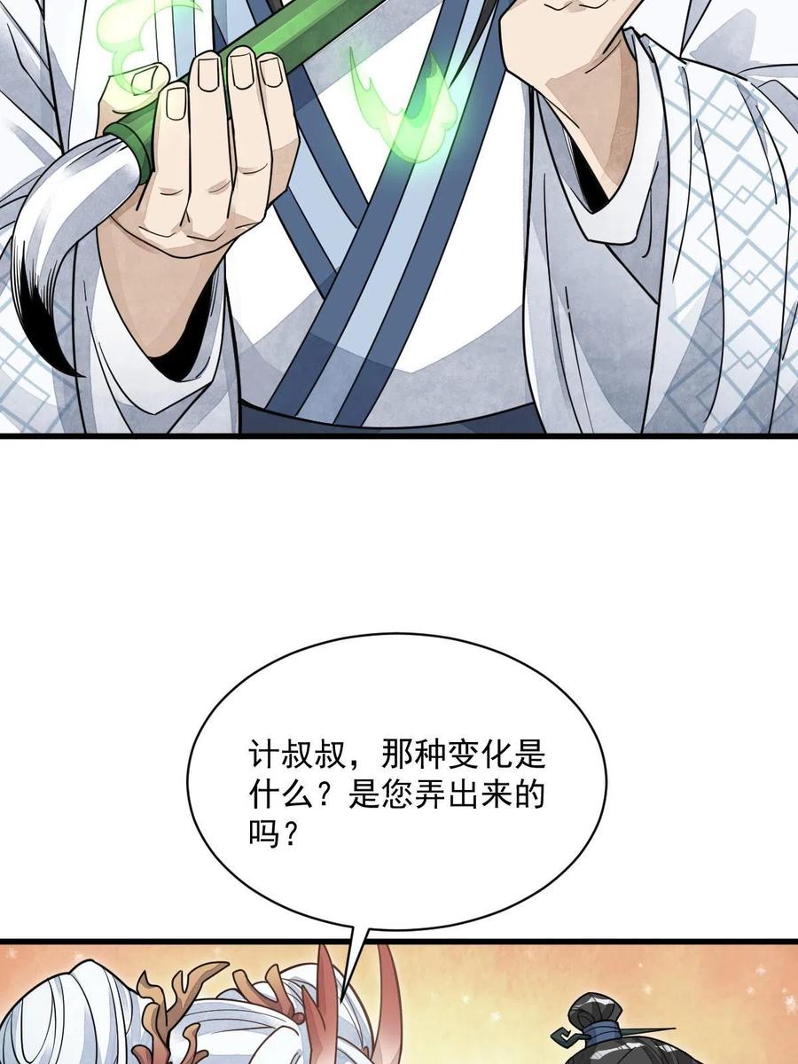 《烂柯棋缘》第184话 第39页