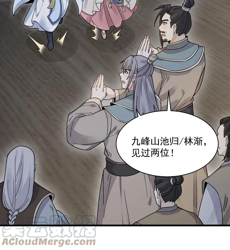 《烂柯棋缘》第184话 第49页